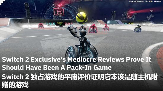 新作口碑平庸：就应是免费附赠的游戏!CQ9电子中国网站外媒谈NS2独占